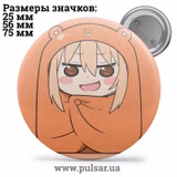 Значок Лукава сестричка Умару-чан! (Himouto! Umaru-chan) tape 15