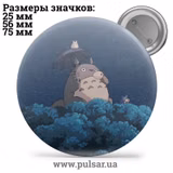 Значок аніме Хаяо Міядзакі (Студія Джіблі \ Studio Ghibli \ Studio Ghibli) tape 71
