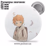 Значок Обещанный Неверленд (The Promised Neverland) tape 125