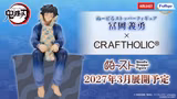 Оригинальная аниме фигурка «Demon Slayer Noodle Stopper Figure x Craftholic Round 1 Exclusive - Giyu Tomioka», фото 3