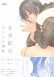 Лицензионная манга на японском языке «Toki Gentei | 冬季限定», фото 2