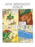 Комикс на украинском языке «Інкал. Колекційне видання» том 1, фото 3