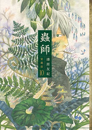 Ліцензійна манга японською мовою Kodansha DXKC Tomonori Urushihara Mushishi The treasure version 10»