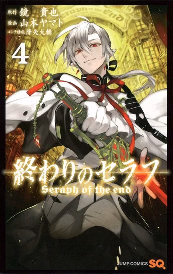 Лицензионная манга на японском языке «Shueisha Jump Comics Yamato Yamamoto end of the Seraph 4»