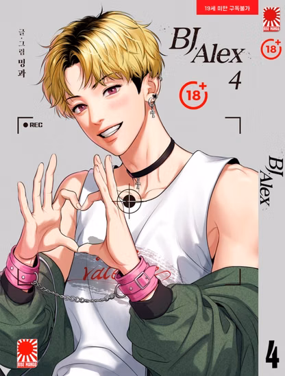 Манхва «BJ Alex» том 4 [18+]