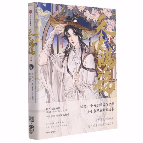 Манхва на китайском языке «Heaven Official's Blessing (Chinese Edition)»