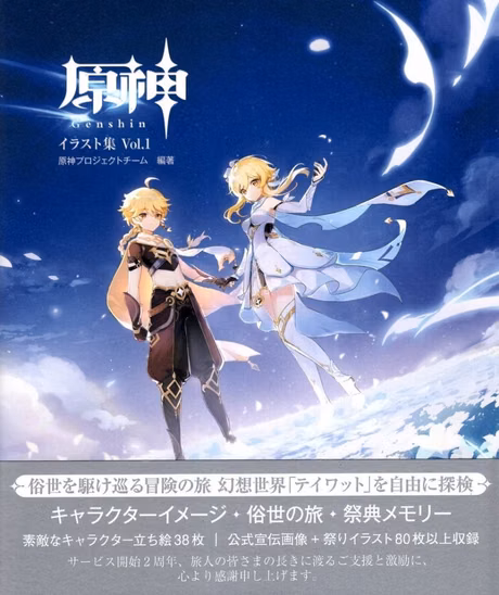 Артбук «Kadokawa HoYoverse Genshin Impact Illustration Collection 1» [JP IMPORT]