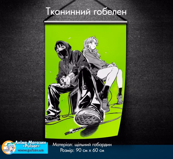 Тканевой гобелен «The Guy She Was Interested in Wasn't a Guy at All» - tape 2