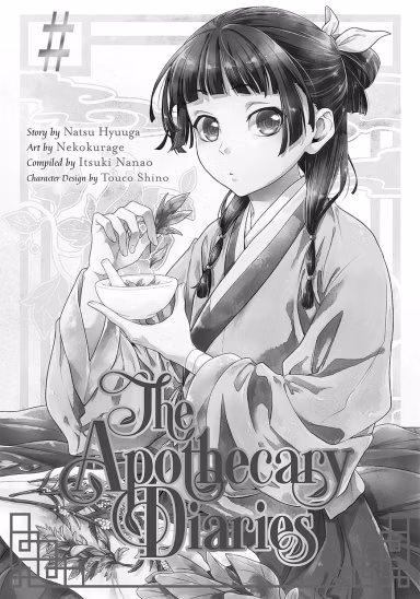 Манга на англійській мові «The Apothecary Diaries» Vol 17